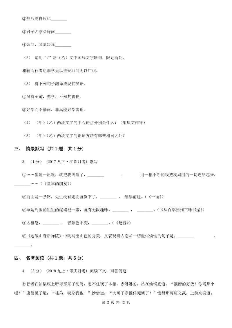 浙教版中考语文模拟试卷C卷_第2页