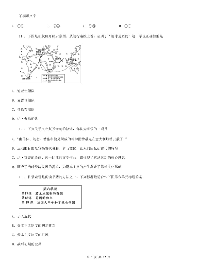 人教版2019年九年级上学期期中考试历史试题B卷（模拟）_第3页