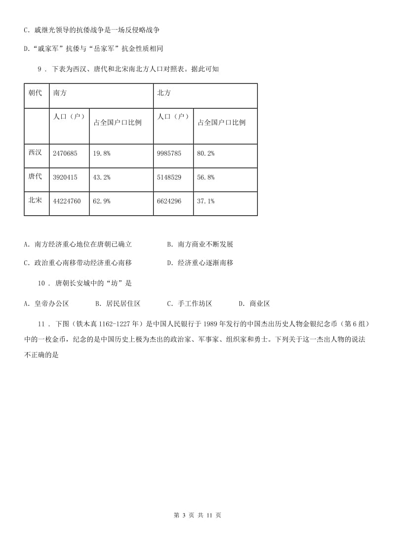 人教版2020年八年级（下）期中历史试题D卷_第3页