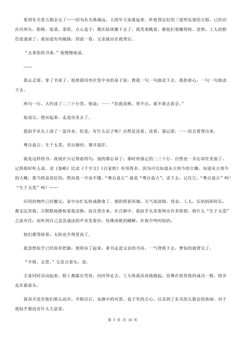 鄂教版八年级下学期语文期中质量检测试卷_第3页