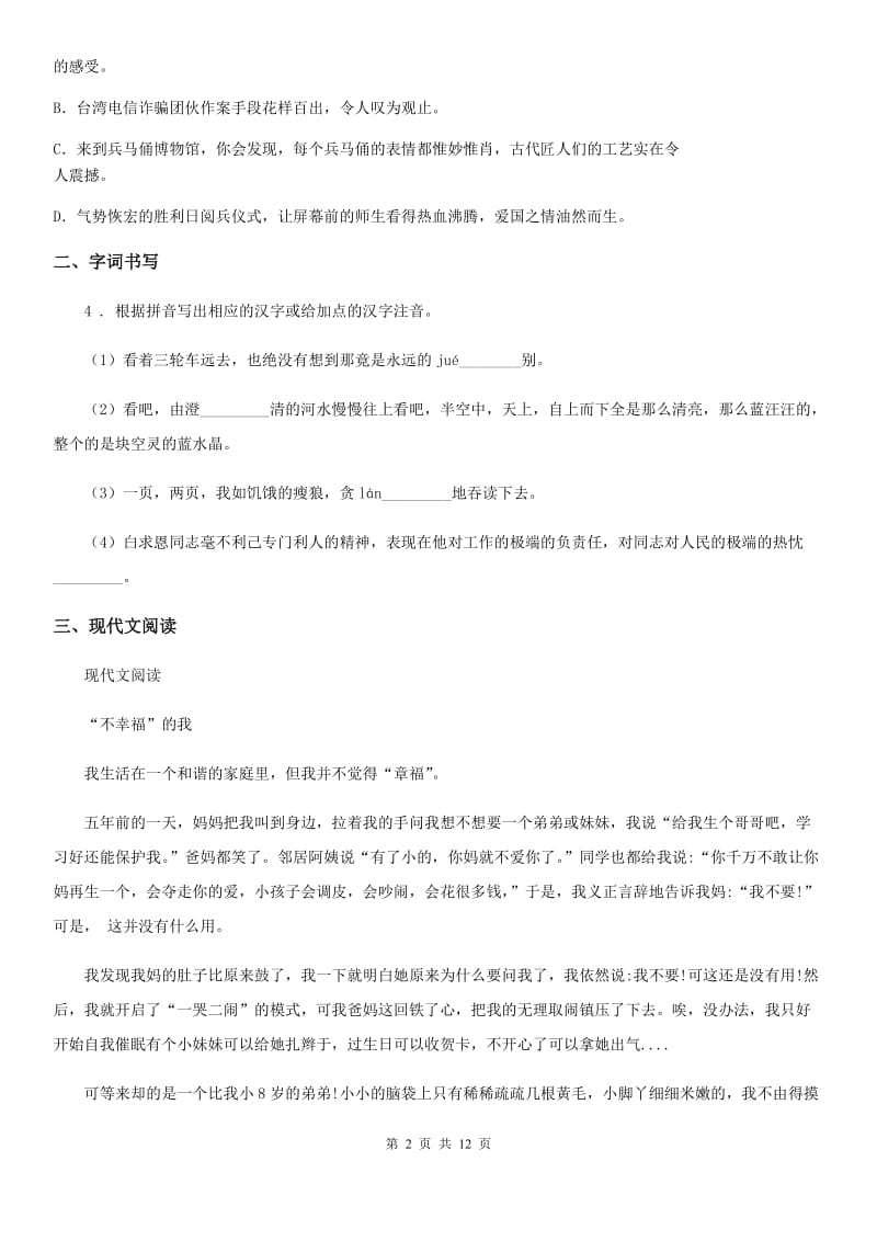 人教版2020版七年级上学期期中语文试题C卷(练习)_第2页