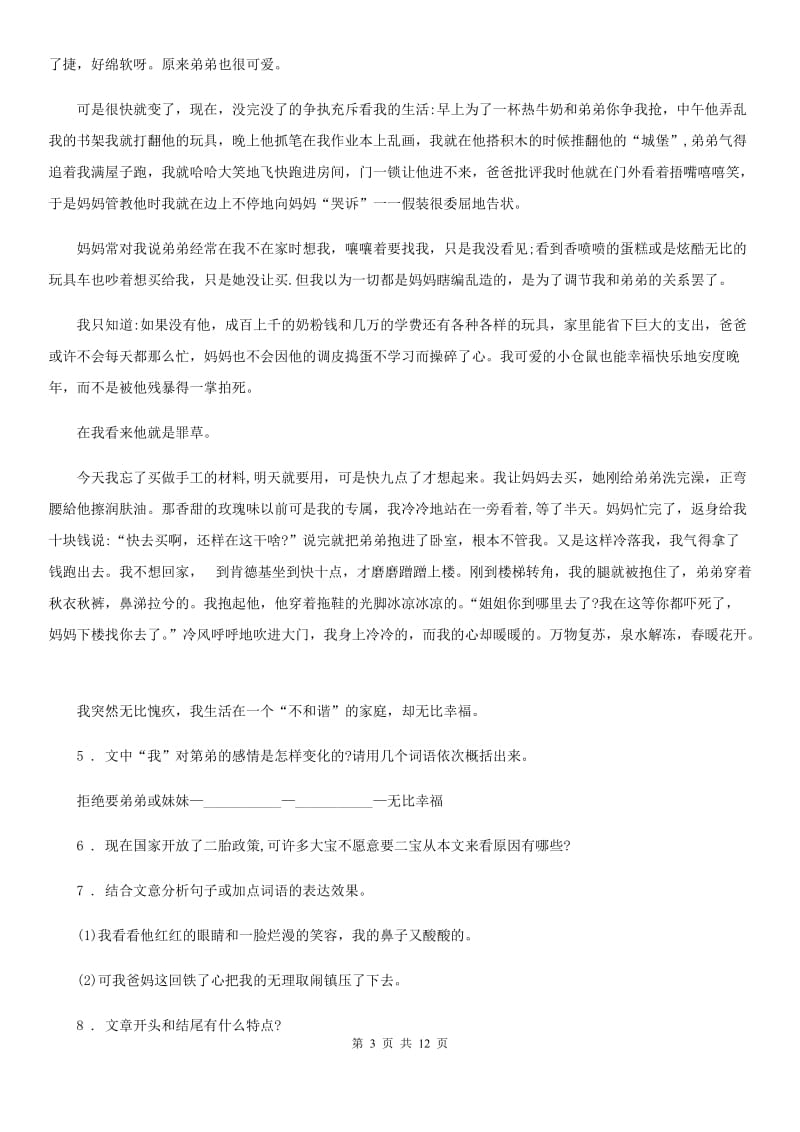 人教版2020版七年级上学期期中语文试题C卷(练习)_第3页