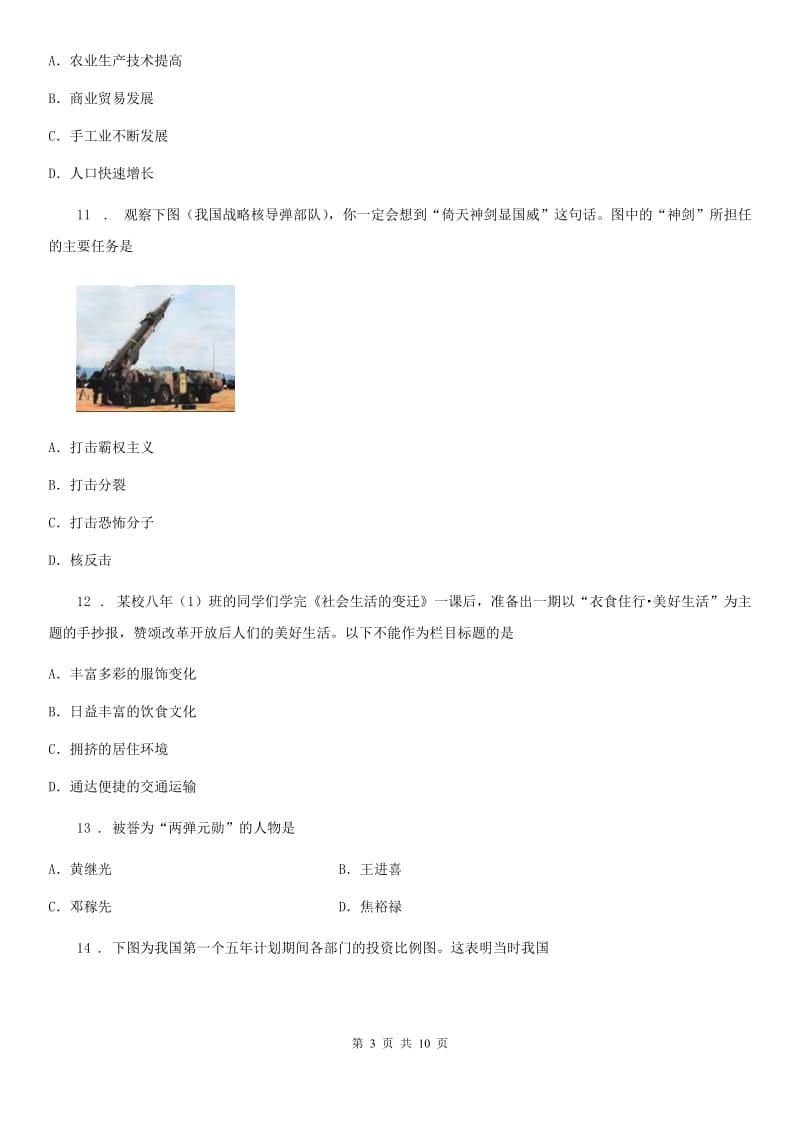 北师大版八年级下学期第二次月考历史试题_第3页