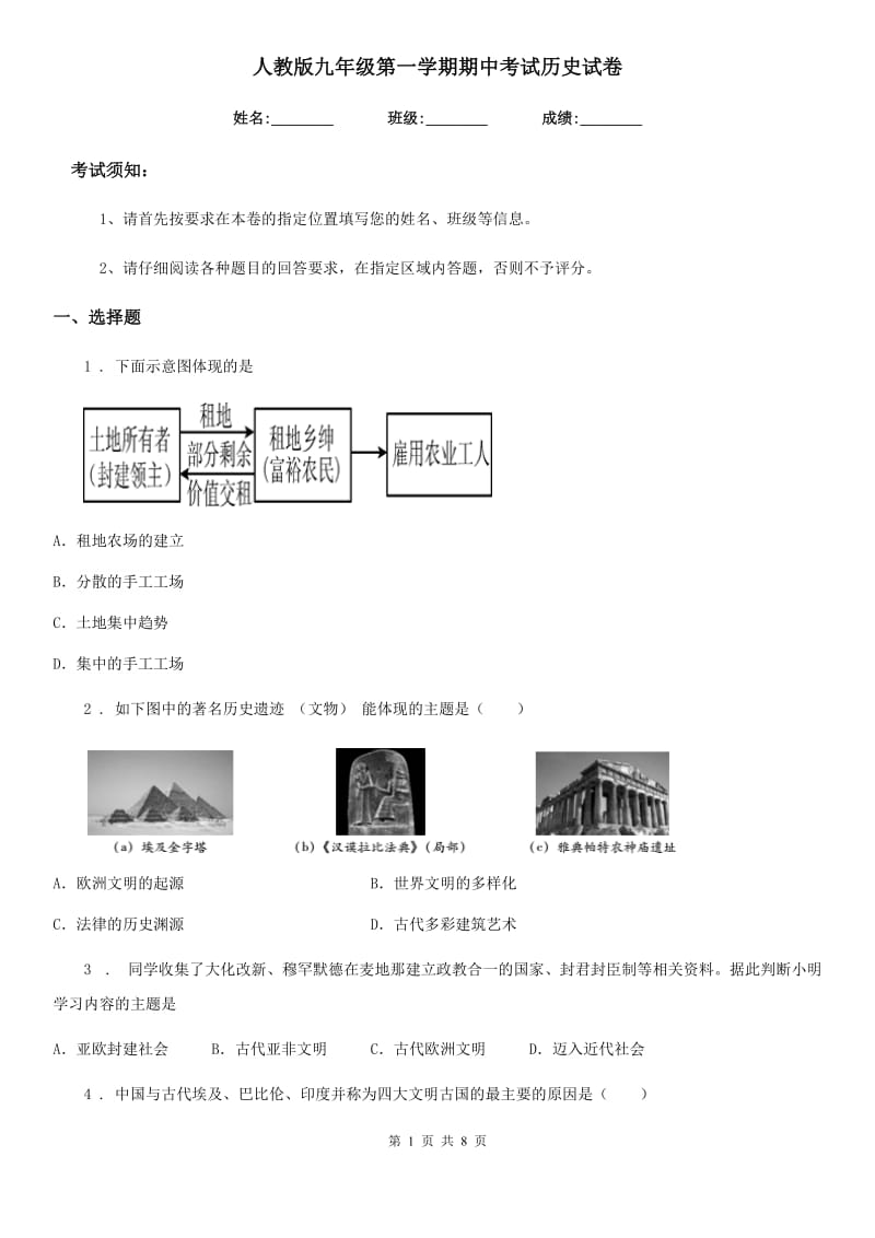 人教版九年级第一学期期中考试历史试卷_第1页