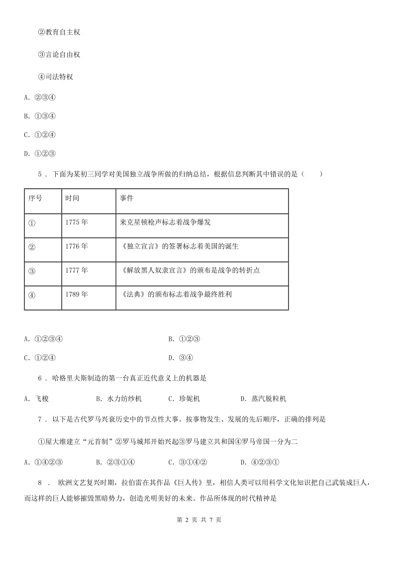 人教版九年级（上学期）第二次月考历史试题_第2页