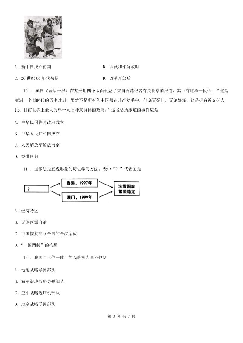 人教版2020年八年级期末历史试题（II）卷_第3页