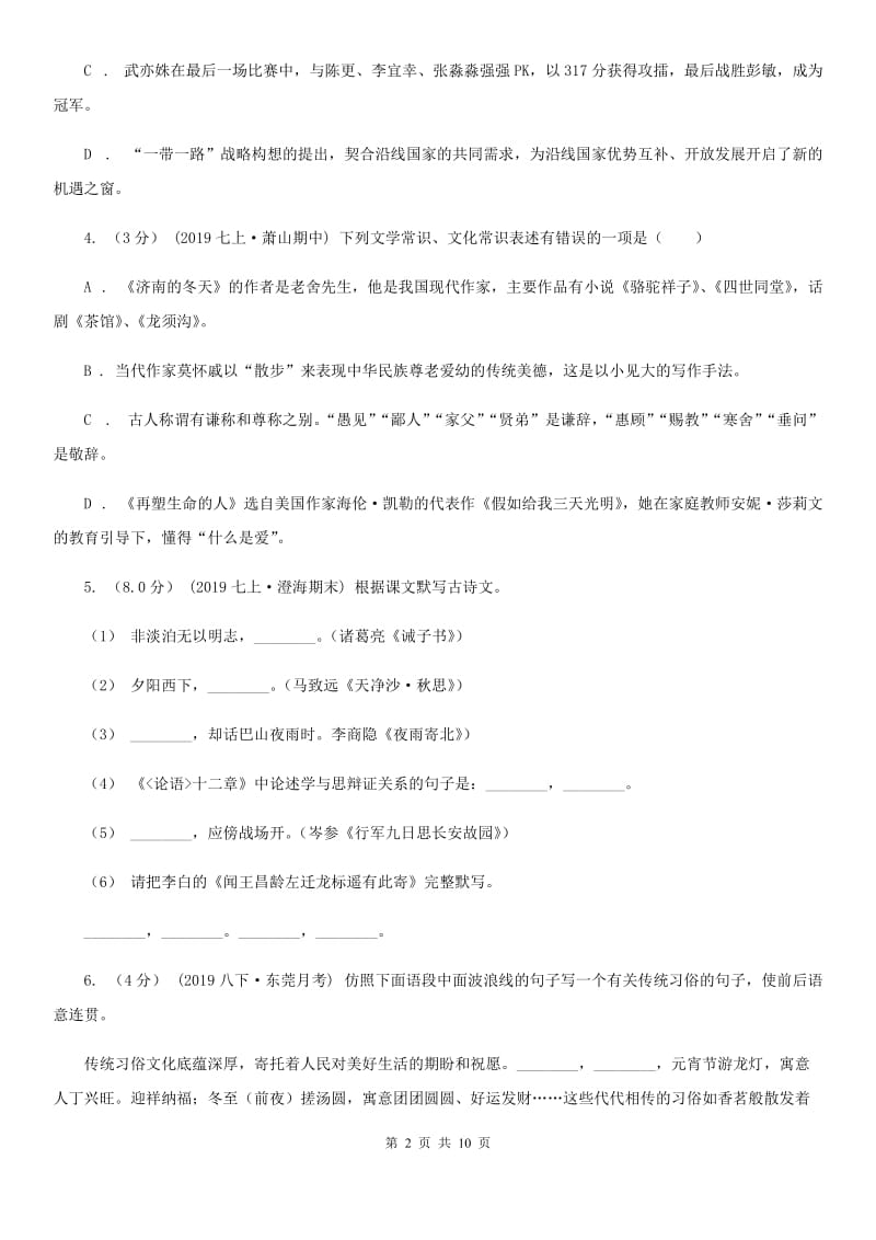 冀教版七年级下学期语文期中考试_第2页