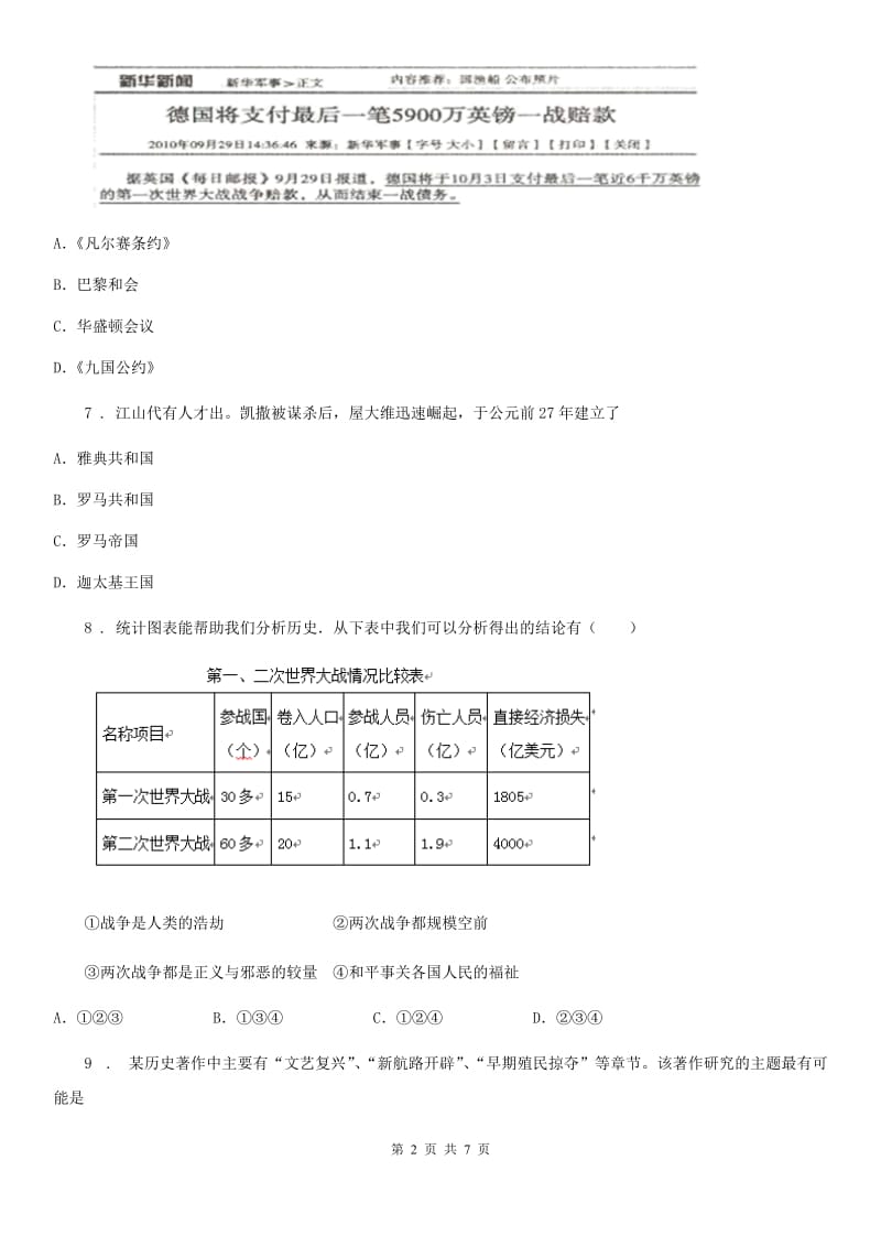 北师大版九年级上学期第一次教学质量诊断性检测文综历史试题（模拟）_第2页