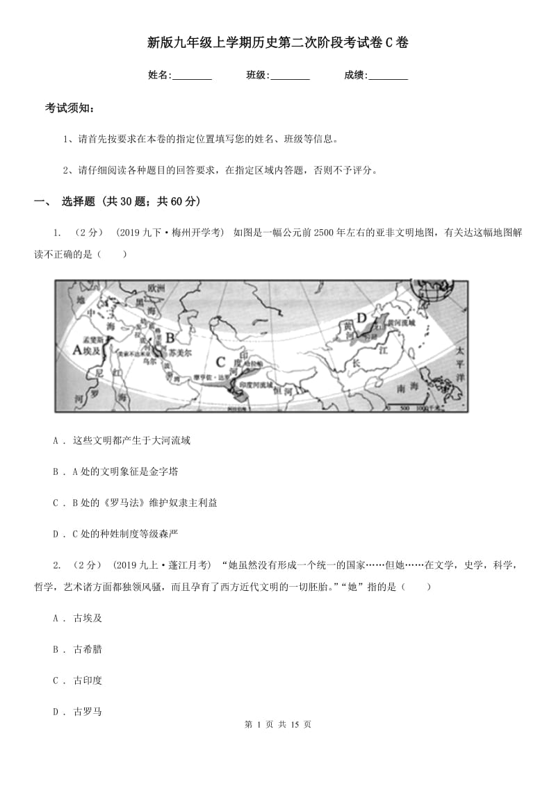 新版九年级上学期历史第二次阶段考试卷C卷_第1页