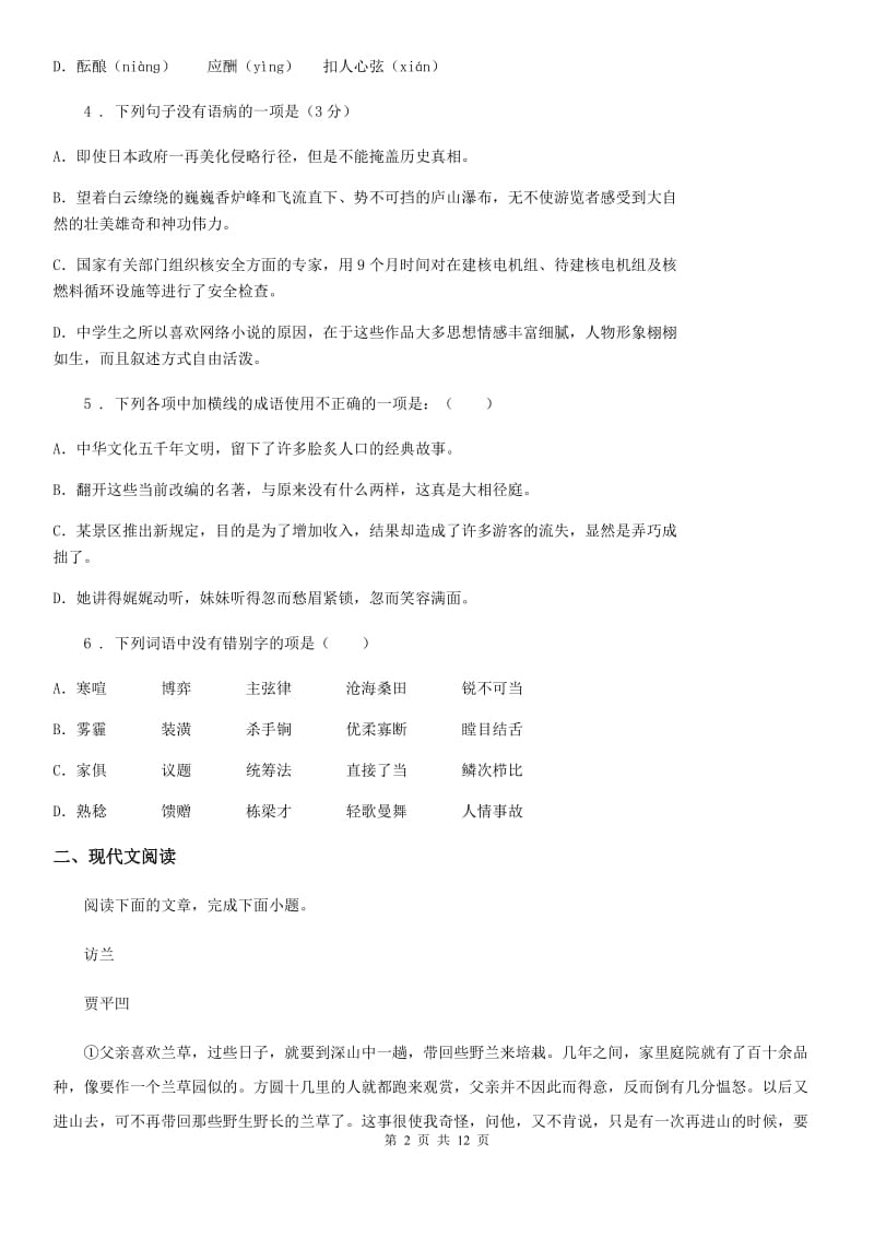 人教版七年级上学期期中语文试题新编_第2页