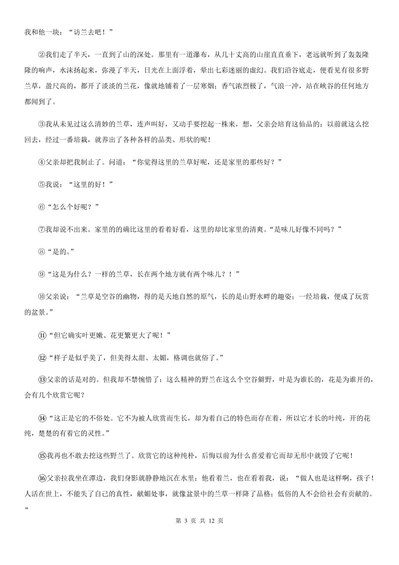 人教版七年级上学期期中语文试题新编_第3页