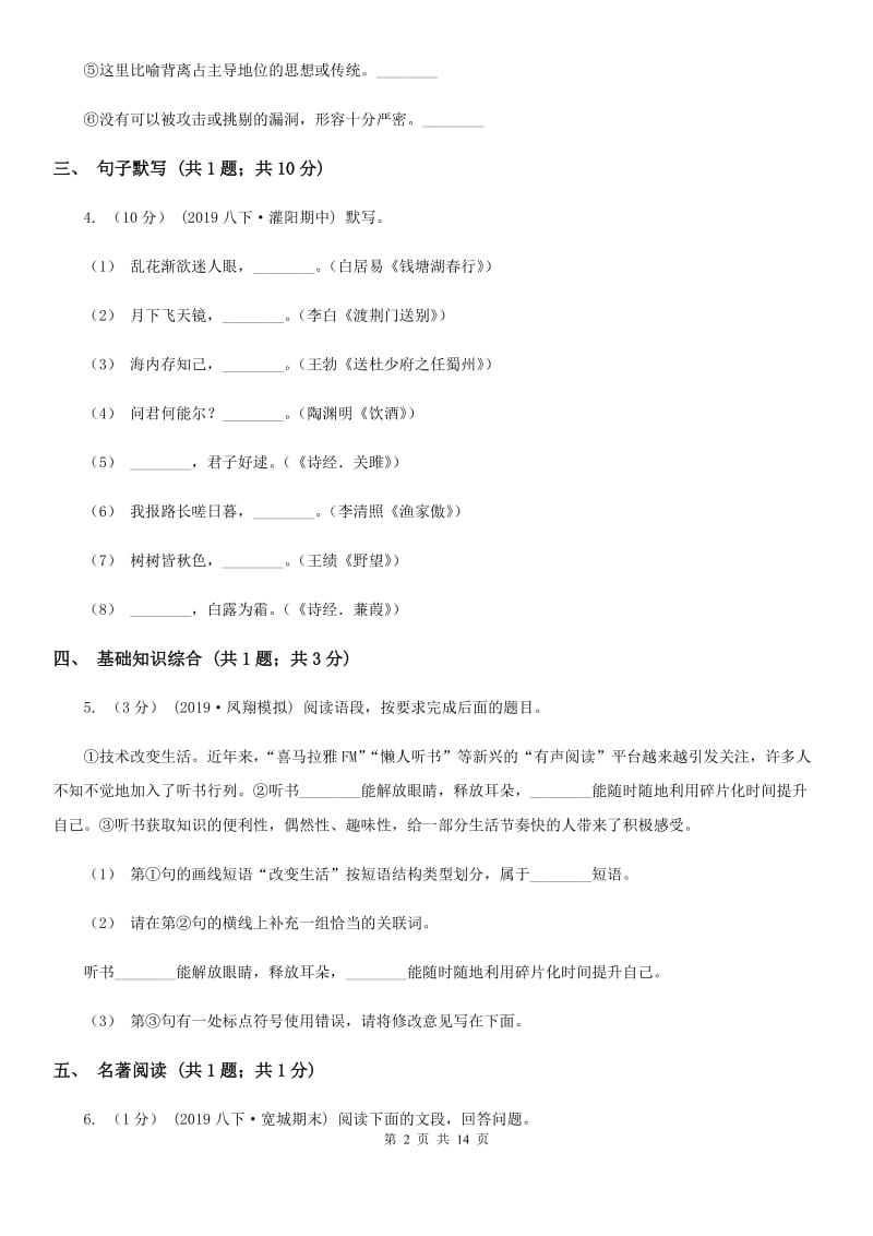 西师大版中考语文一模试卷（练习）_第2页