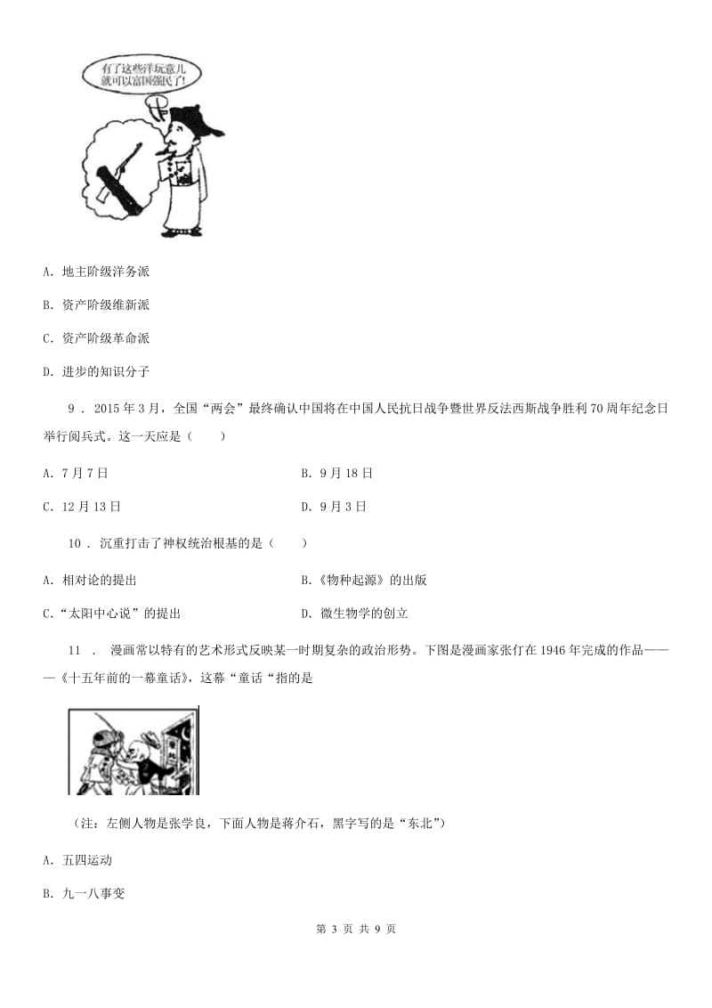 人教版2019年九年级12月月考历史试题（II）卷_第3页