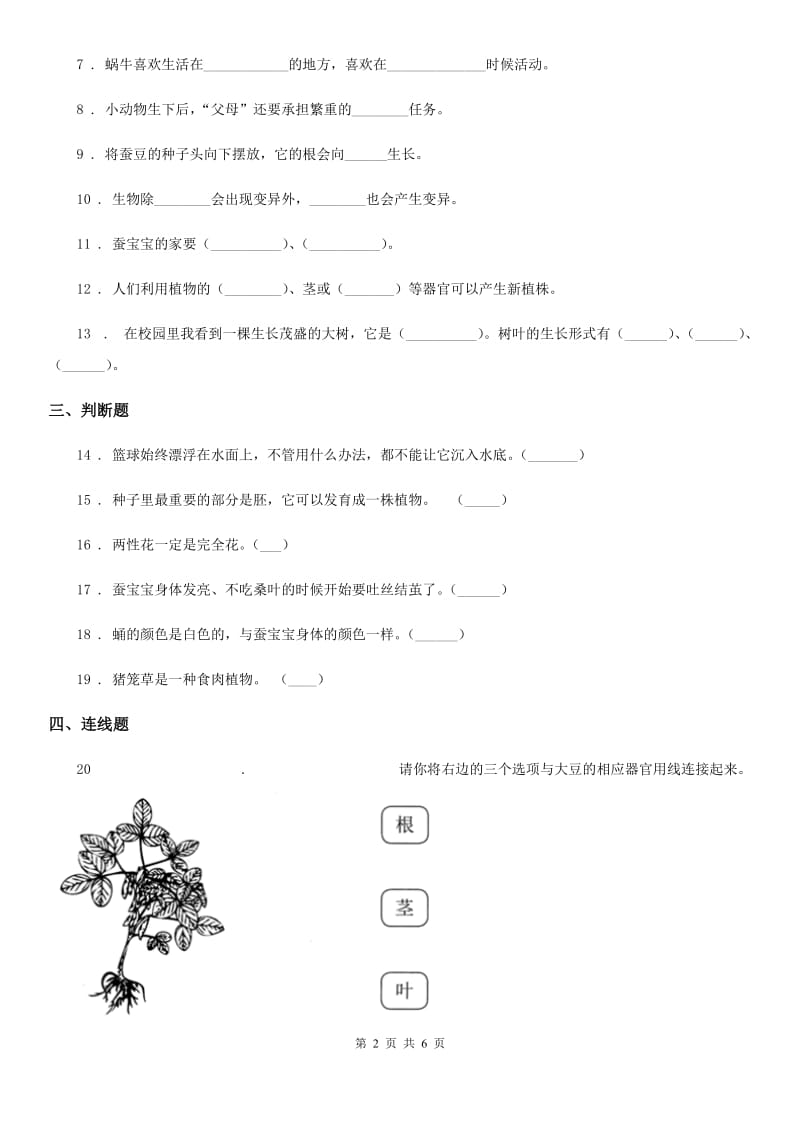 2019年教科版三年级下册期中学情检测科学试卷（II）卷_第2页