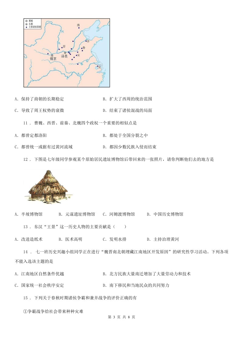 新人教版七年级上学期期末模拟历史试题_第3页