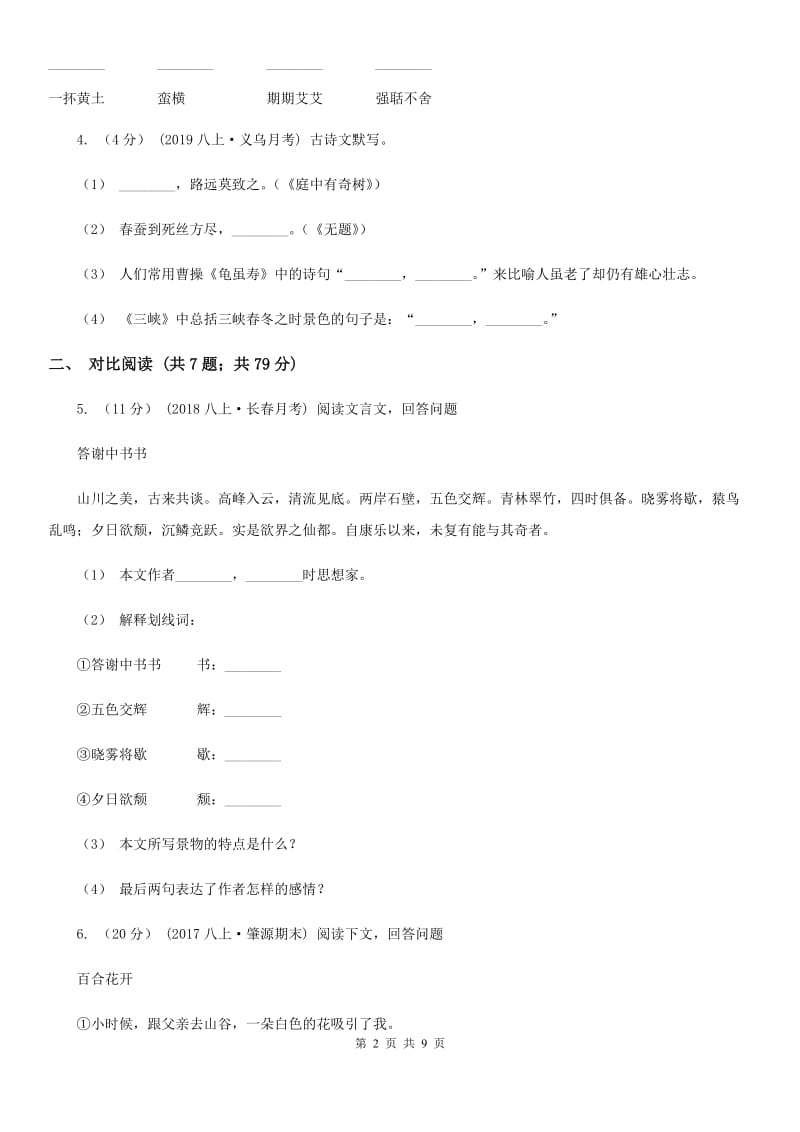 苏教版七年级上学期语文期末考试试卷C卷_第2页