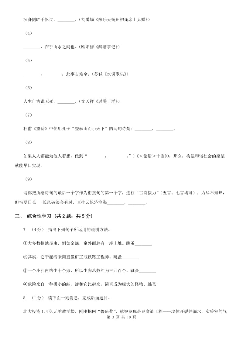 冀教版八年级上学期语文12月月考试卷（模拟）_第3页