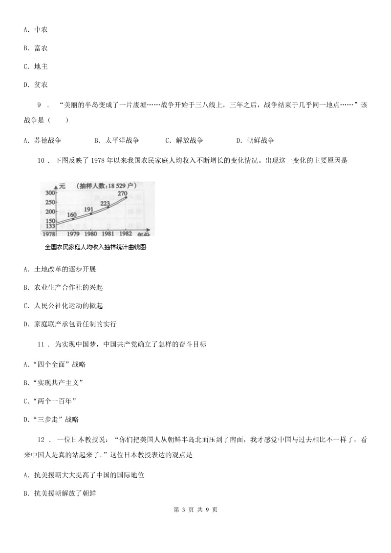 人教版2020年八年级（下）期中历史试题（II）卷（模拟）_第3页