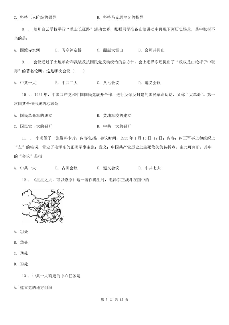 人教版2019-2020年度八年级12月月考历史试题D卷（模拟）_第3页