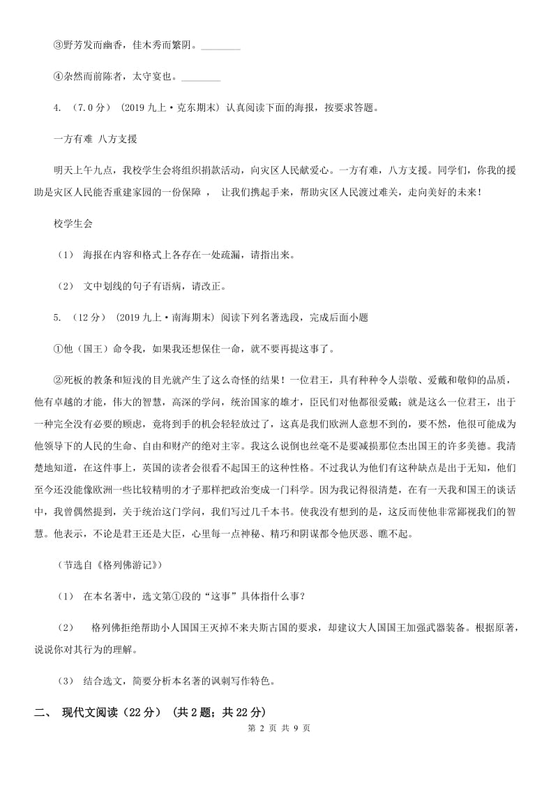 西师大版七年级上学期语文第一次月考试卷(检测)_第2页