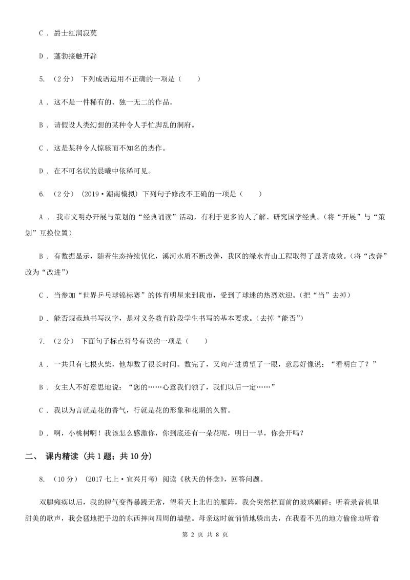 河大版部编语文九年级上册7 就英法联军远征中国致巴特勒上尉的信同步练习_第2页