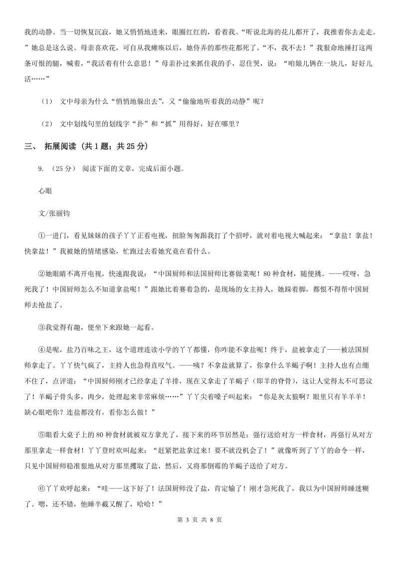 河大版部编语文九年级上册7 就英法联军远征中国致巴特勒上尉的信同步练习_第3页