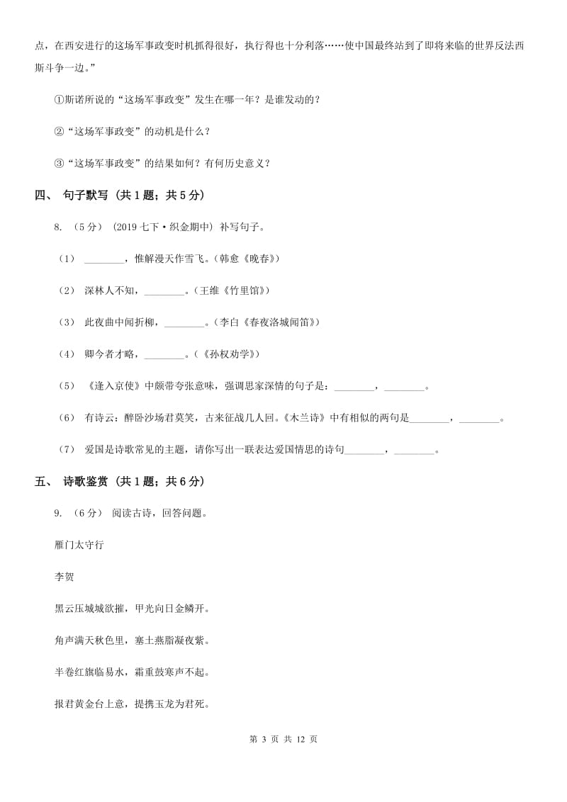 苏教版七年级上学期语文第一次月考试卷（检测）_第3页