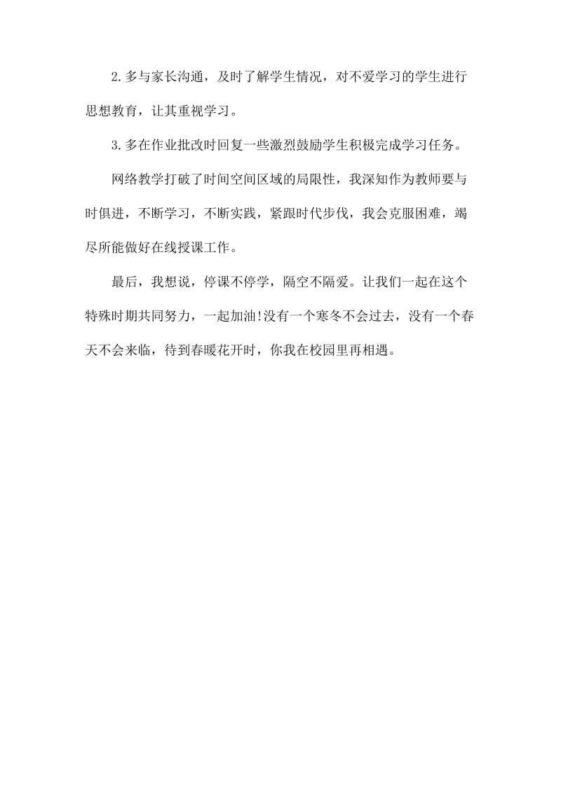 疫情期间我的网上授课教学工作总结_第3页