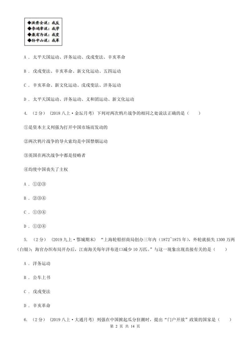 华师大版2020年历史初中学业水平阶段测试卷（2）中国近代史部分A卷_第2页