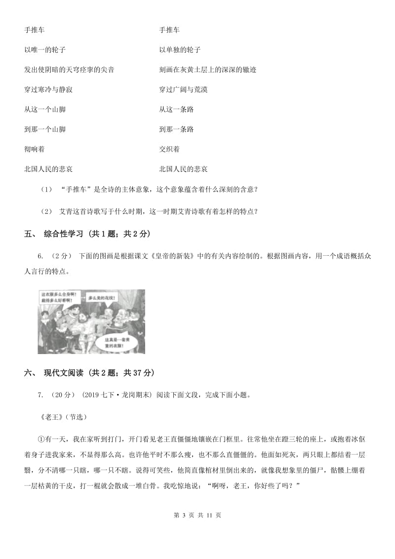 浙教版九年级上学期语文期中考试试卷新编_第3页