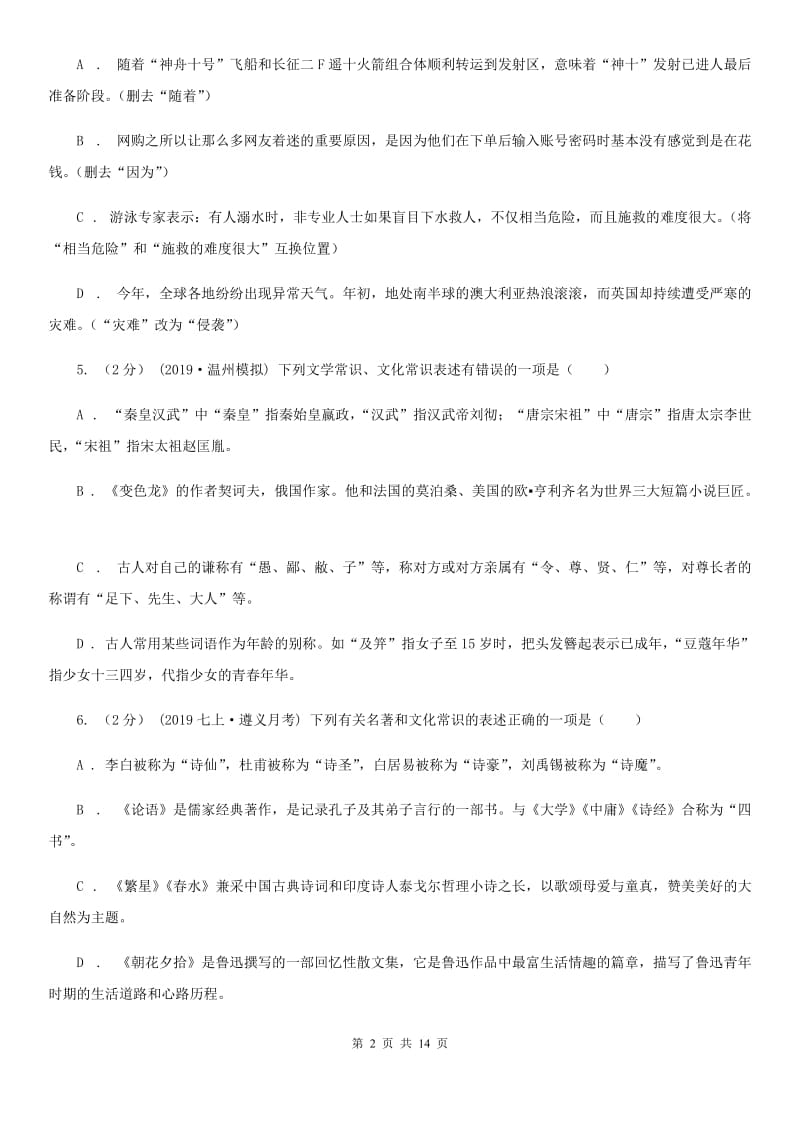 西师大版八年级下学期语文期末考试试卷（练习）_第2页