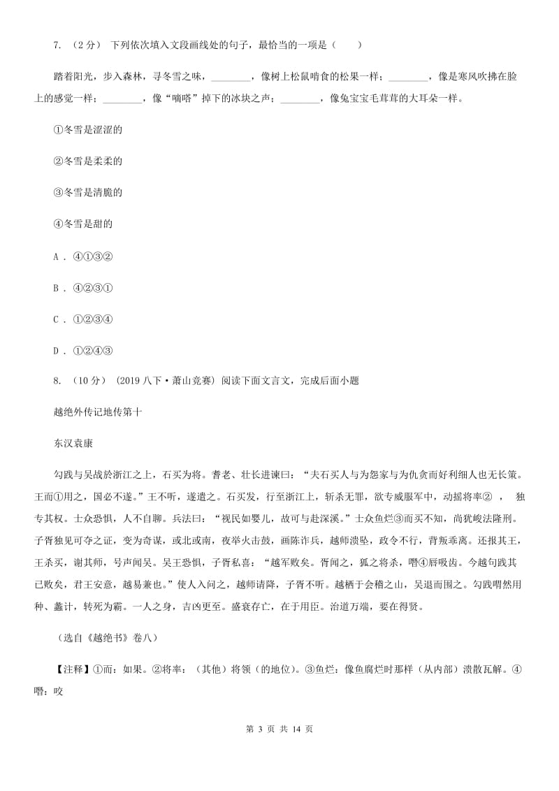 西师大版八年级下学期语文期末考试试卷（练习）_第3页