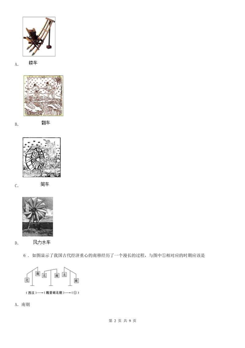 人教版2020年（春秋版）七年级下学期期中考试历史试题C卷（练习）_第2页