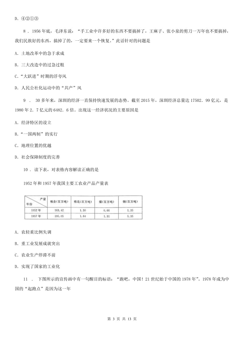 人教版八年级历史下册期中考试试卷_第3页