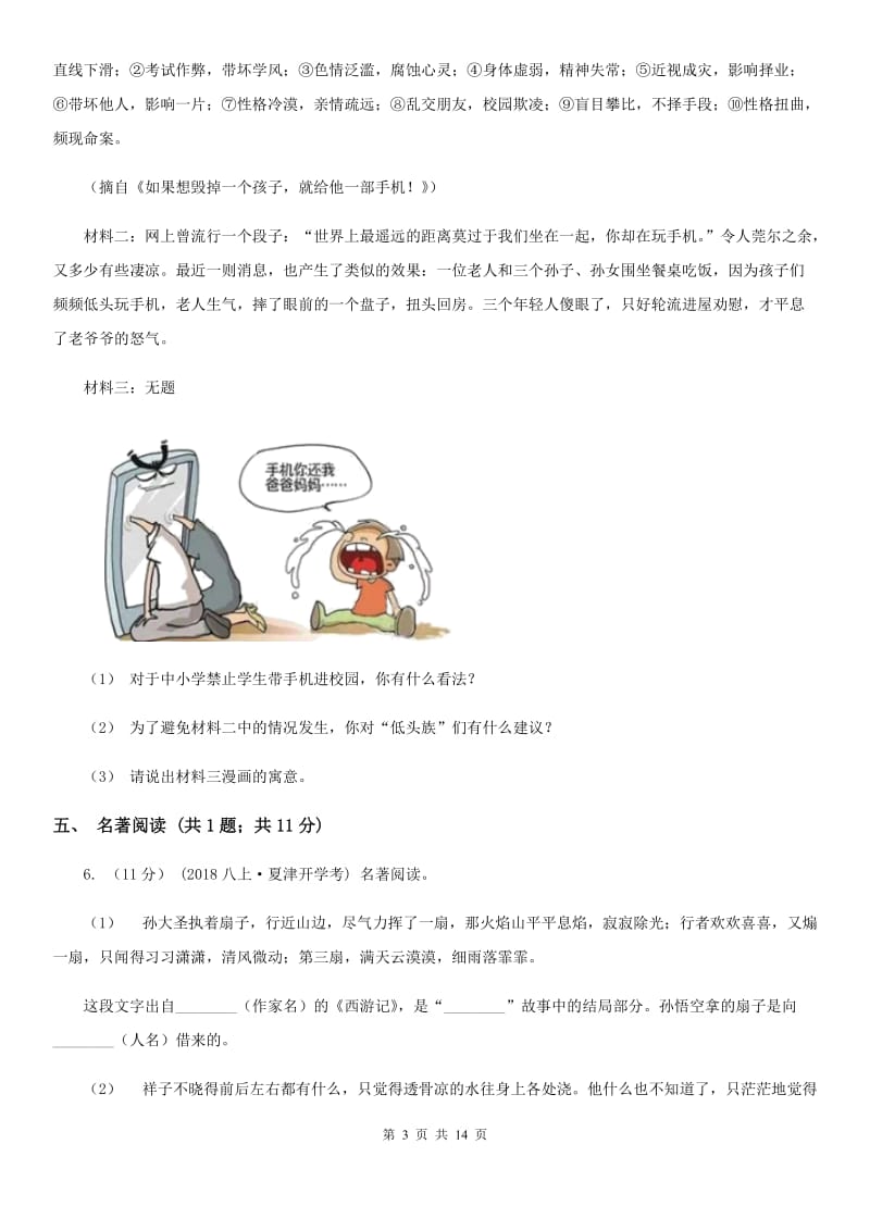 沪教版八年级上学期语文10月月考试卷_第3页