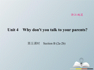 八年级英语下册 Unit 4 Why don't you talk to your parents（第5课时）Section B(2a-2b)课件 （新版）人教新目标版