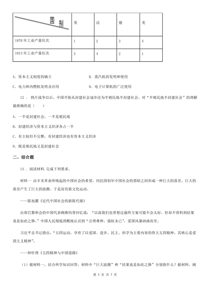 人教版2020年（春秋版）中考历史试卷B卷_第3页