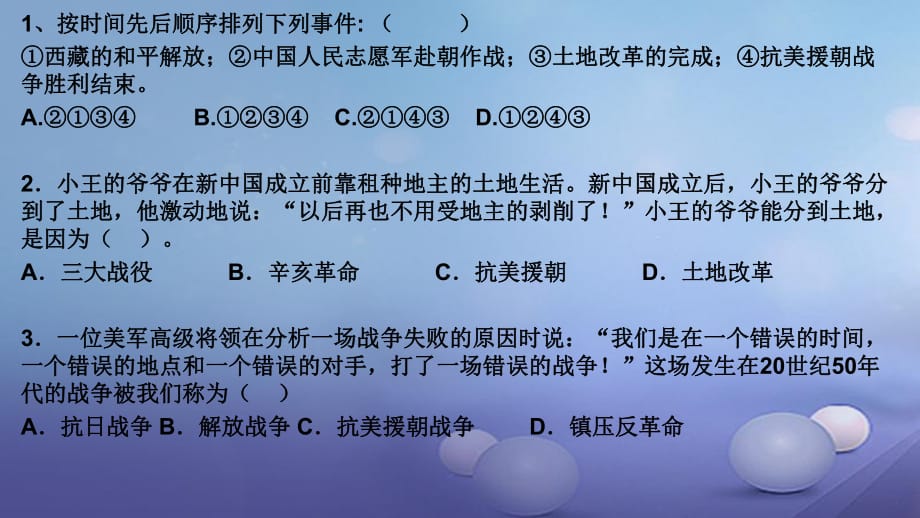 八年級歷史下冊 第3課 新中國的內政與外交課件 北師大版_第1頁