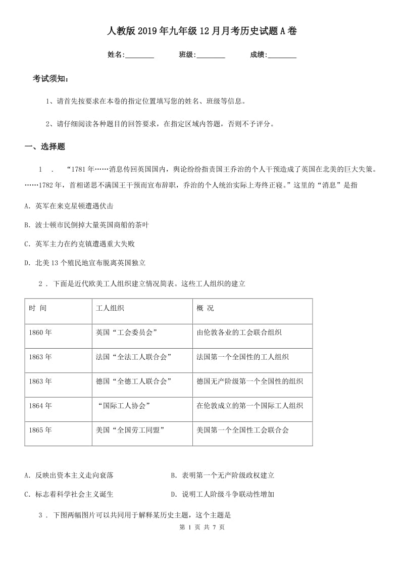 人教版2019年九年级12月月考历史试题A卷（模拟）_第1页