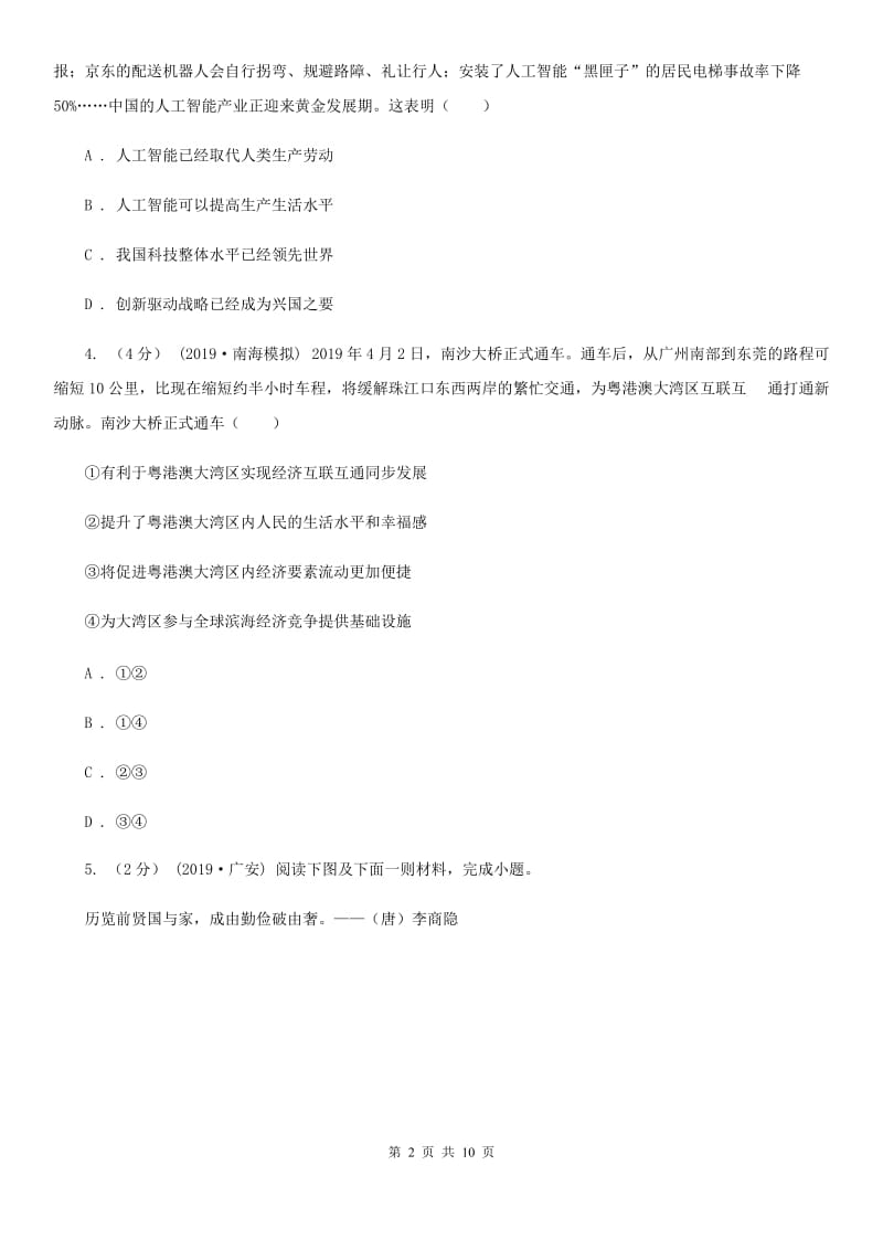 人民版九年级上学期道德与法治期末测试卷A卷_第2页