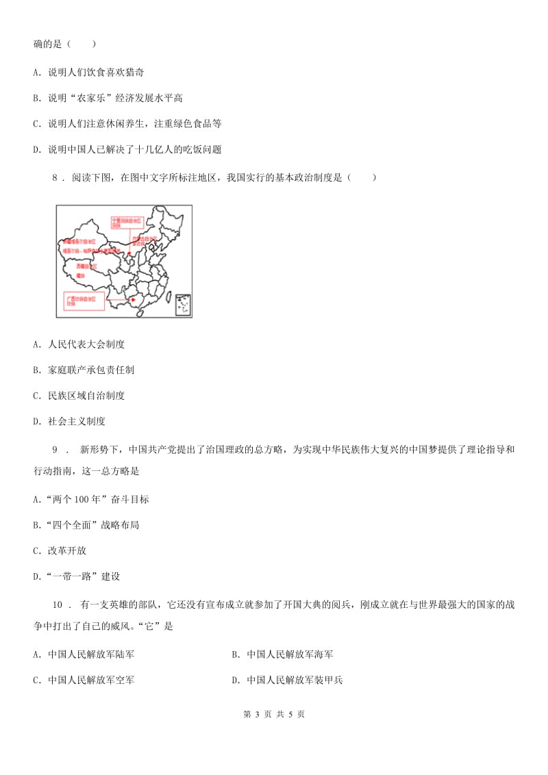 人教版八年级4月月考历史试题_第3页