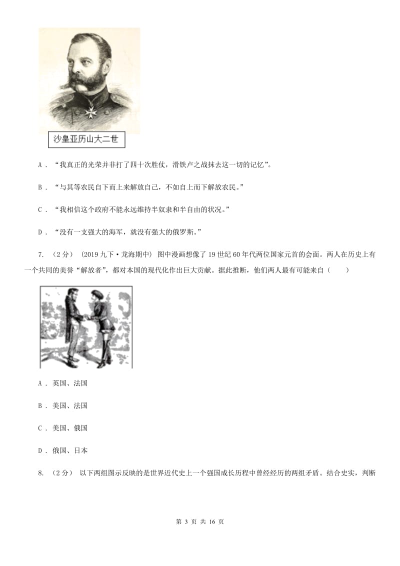 北师大版九年级上学期历史第二次（12月）月考试卷C卷_第3页