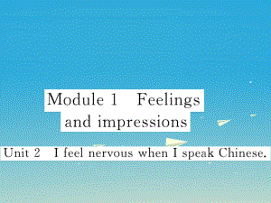 八年級英語下冊 Module 1 Feelings and impressions Unit 2 I feel nervous when I speak Chinese作業(yè)課件 （新版）外研版