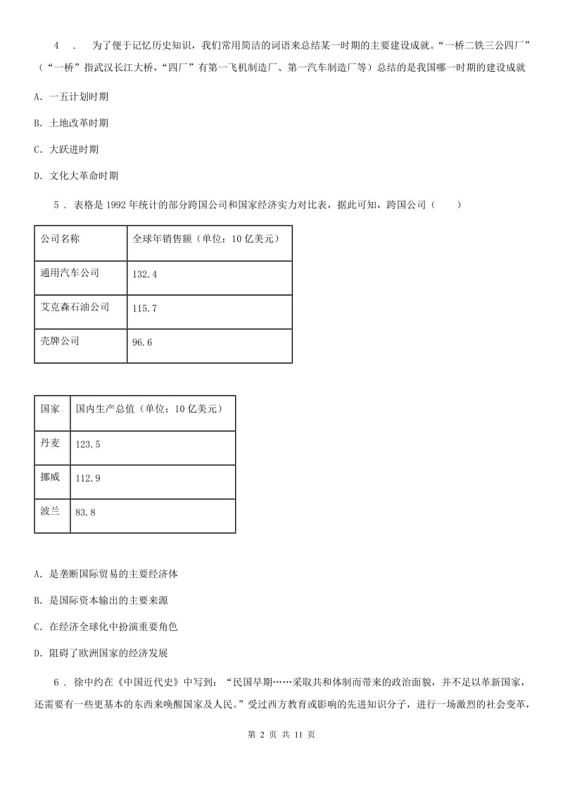 人教版2020版九年级中考二模历史试卷B卷_第2页