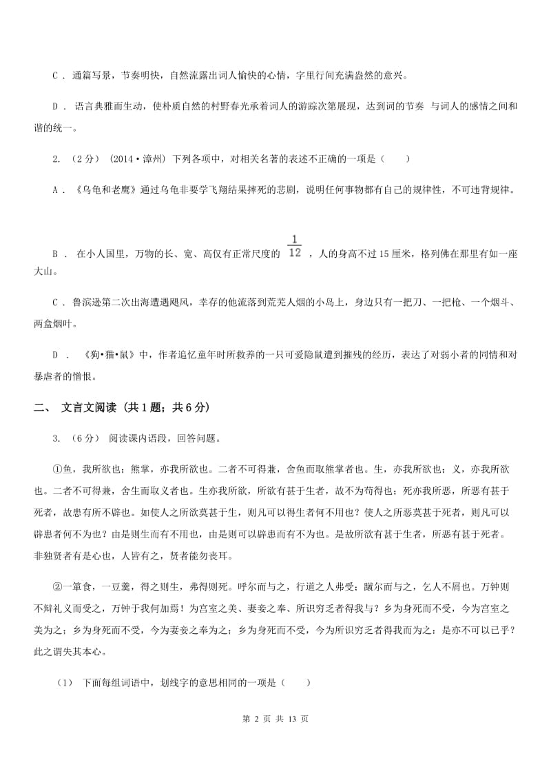 鄂教版九年级下学期语文第一次模拟联合考试试卷_第2页