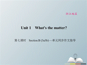 八年級(jí)英語(yǔ)下冊(cè) Unit 1 What's the matter（第7課時(shí)）Section B(3a-3b)同步作文指導(dǎo)課件 （新版）人教新目標(biāo)版