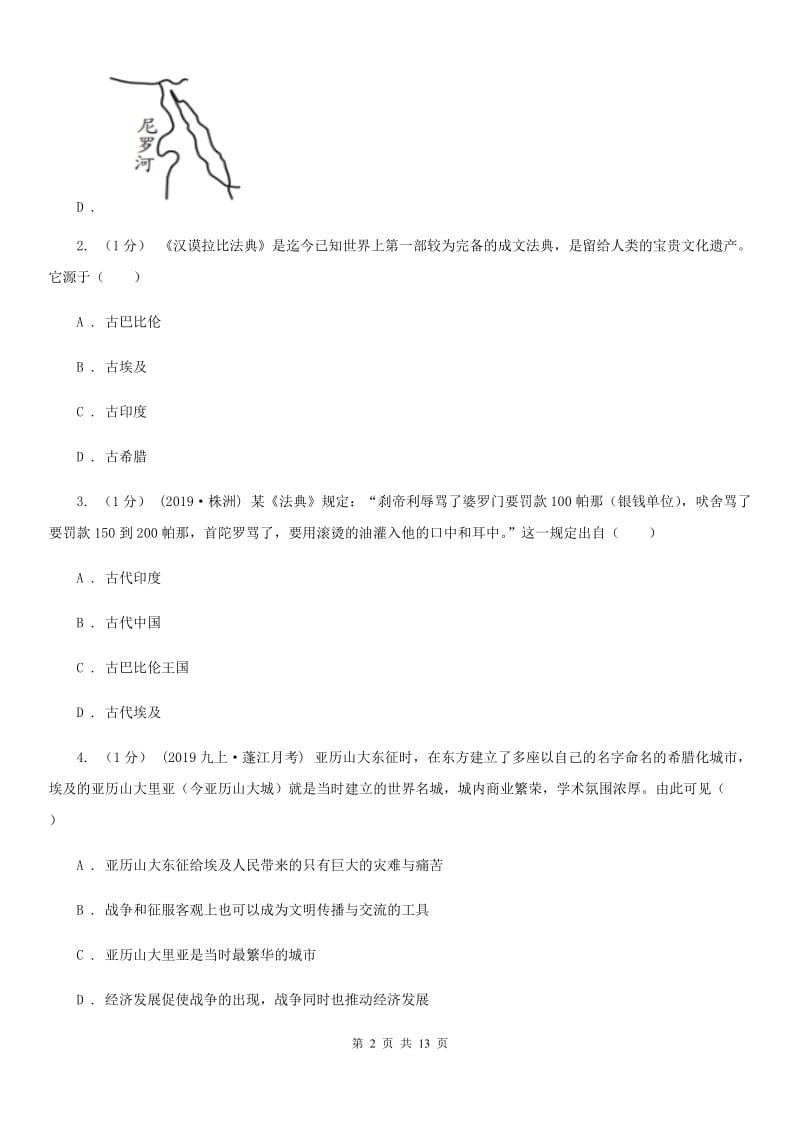 华师大版九年级上学期历史期末测试B卷D卷_第2页