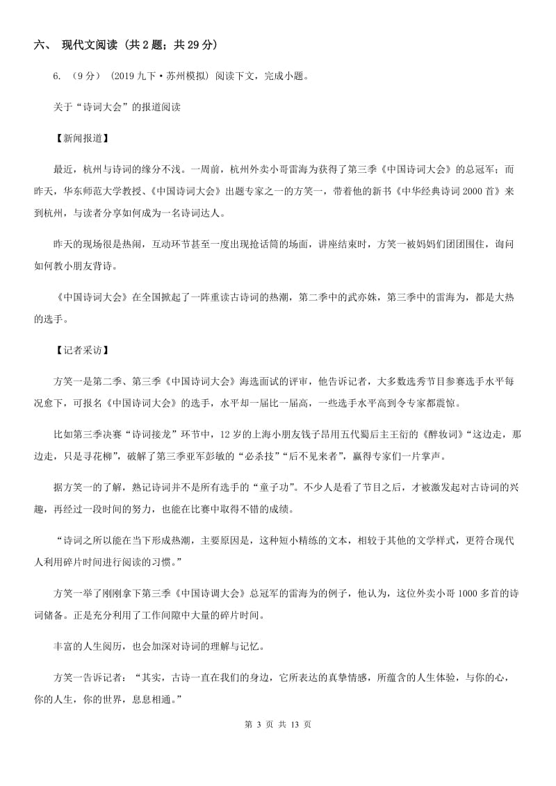 鄂教版七年级上学期语文期中联考试卷_第3页