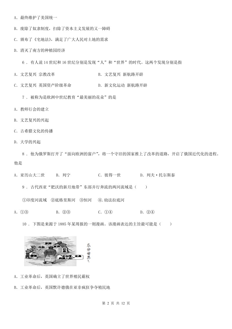 人教版九年级上学期第二次月考（12月）历史试题_第2页