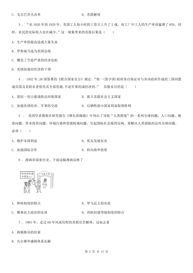 人教版九年级上学期期末联考模拟历史试卷_第2页